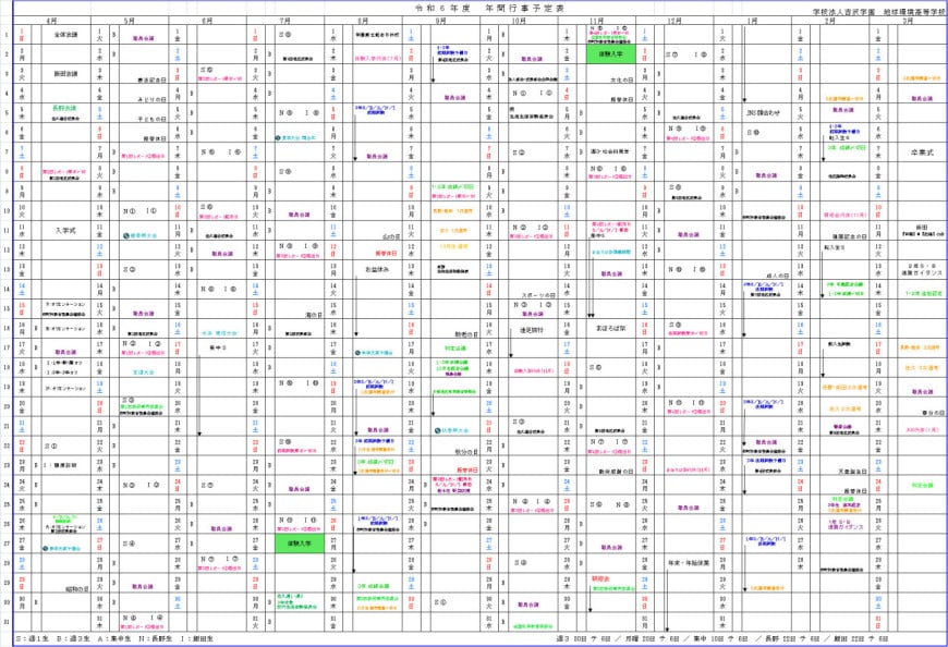 令和6年度　年間行事予定表